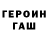 Героин хмурый Toolmaker